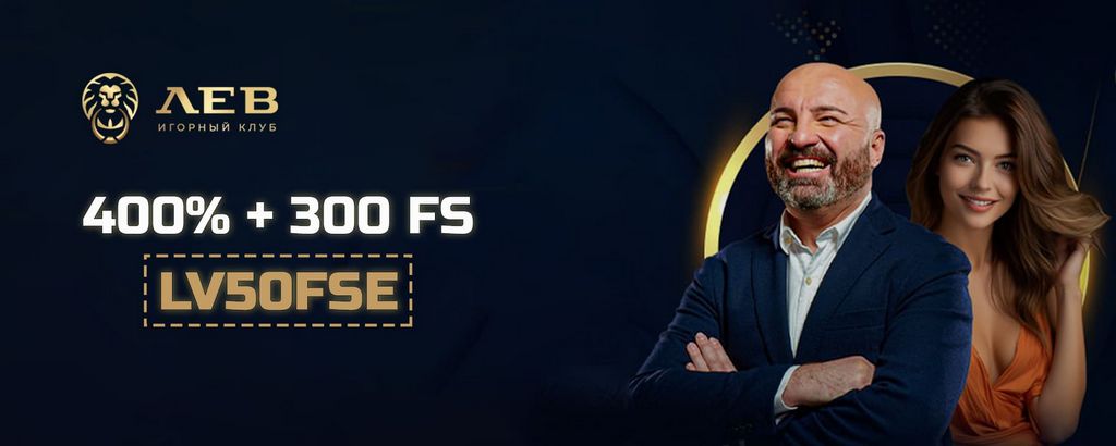 Lev Online casino - официальный сайт